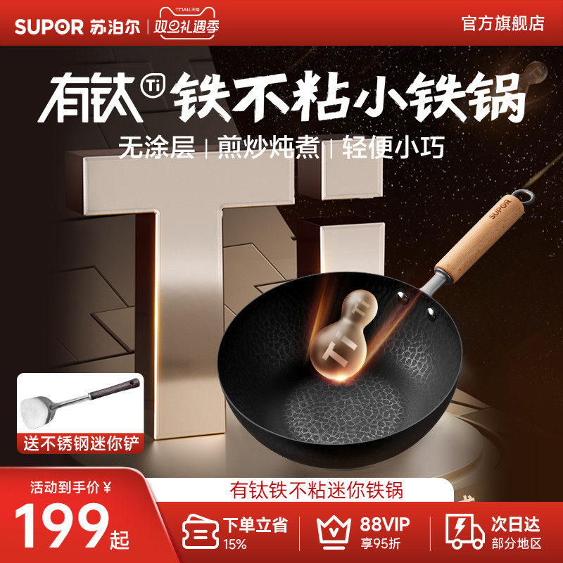 苏泊尔有钛无涂层小炒锅