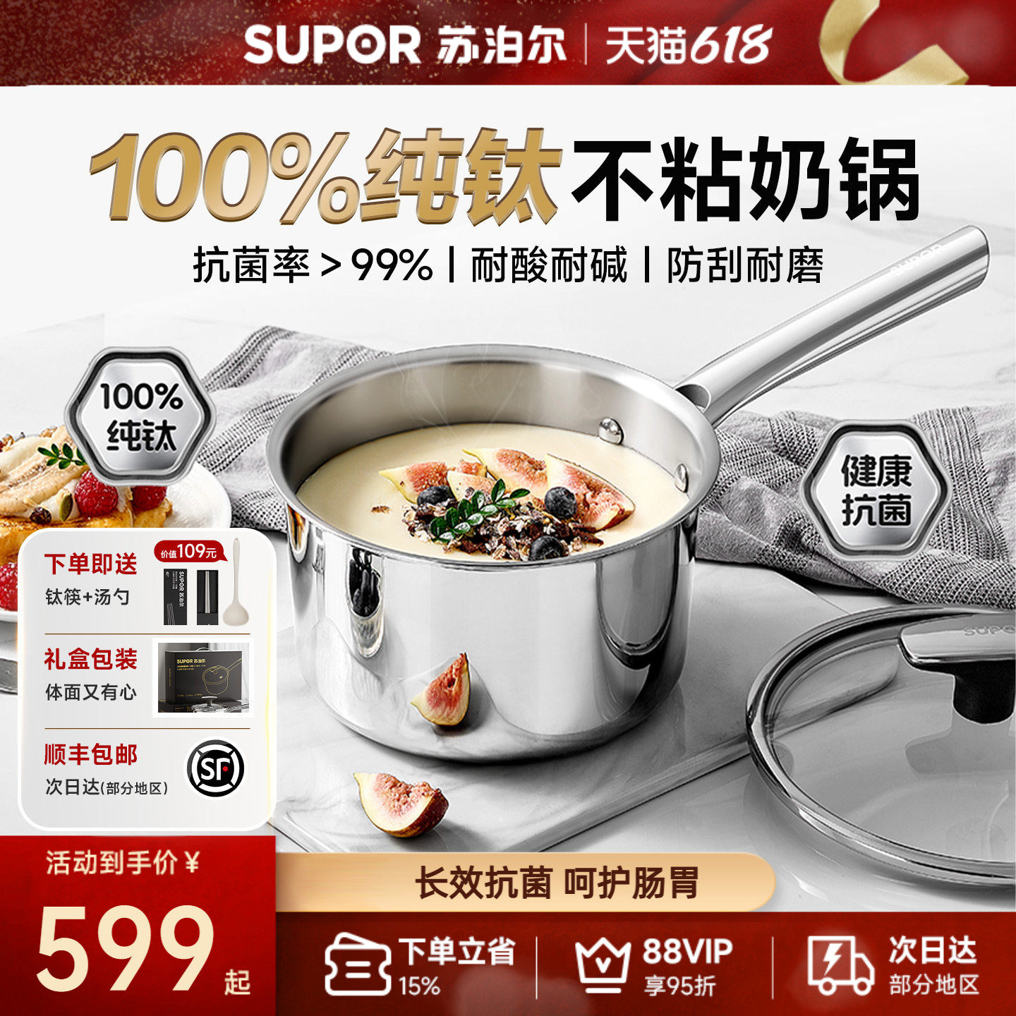 【新品】苏泊尔纯钛无涂层奶锅宝宝婴儿辅食锅316L不锈钢一人小锅