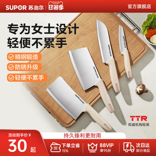 苏泊尔奶白色利刃系列刀具