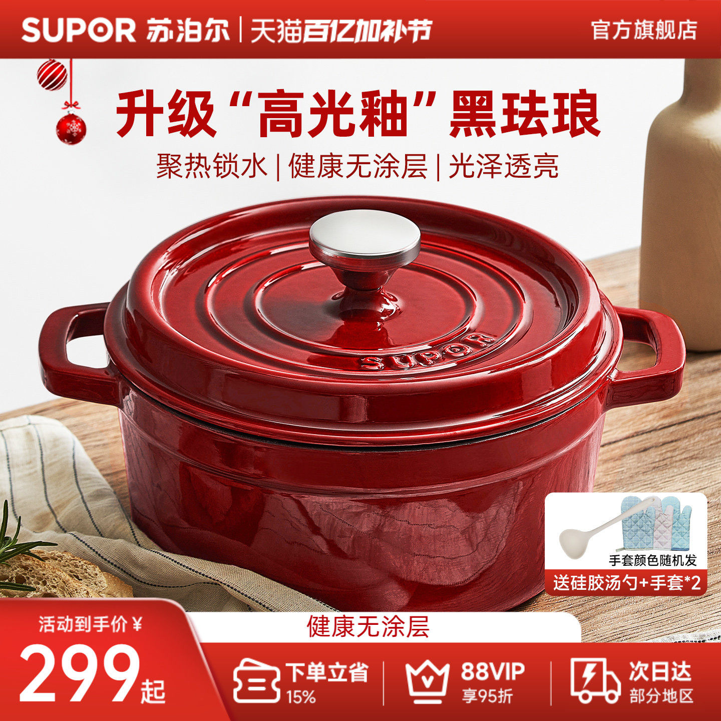 苏泊尔珐琅锅红色铸铁锅家用炖锅砂锅煲汤锅海鲜焖锅煮锅汤锅燃气