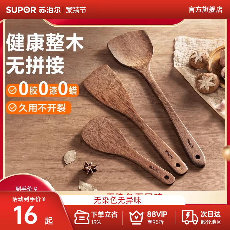 鸡翅木铲勺SUPOR/苏泊尔图片