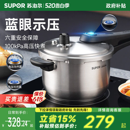 苏泊尔蓝眼视压高压锅
