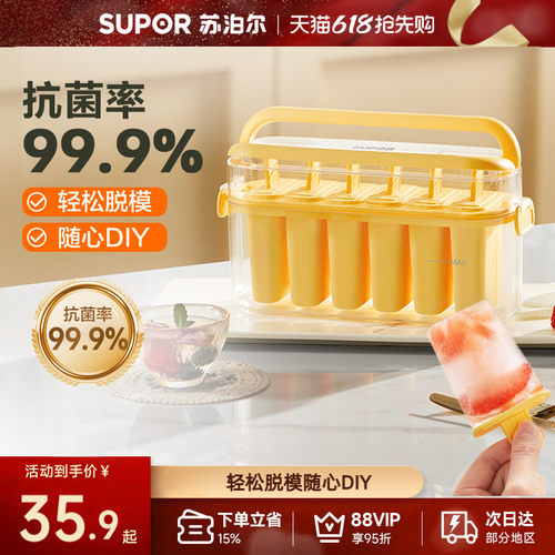 苏泊尔抗菌食品级棒棒糖雪糕模具