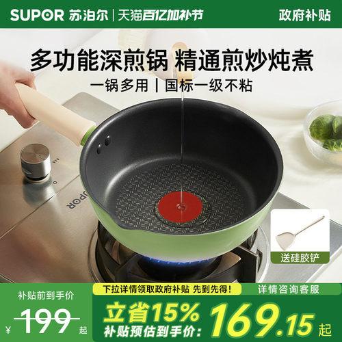 苏泊尔火红点不粘多功能深煎锅