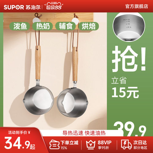 苏泊尔多功能不锈钢泼油小锅速热