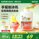 苏泊尔刨冰机家用小型绵绵手摇碎冰冰沙机儿童节礼物不插电沙冰机