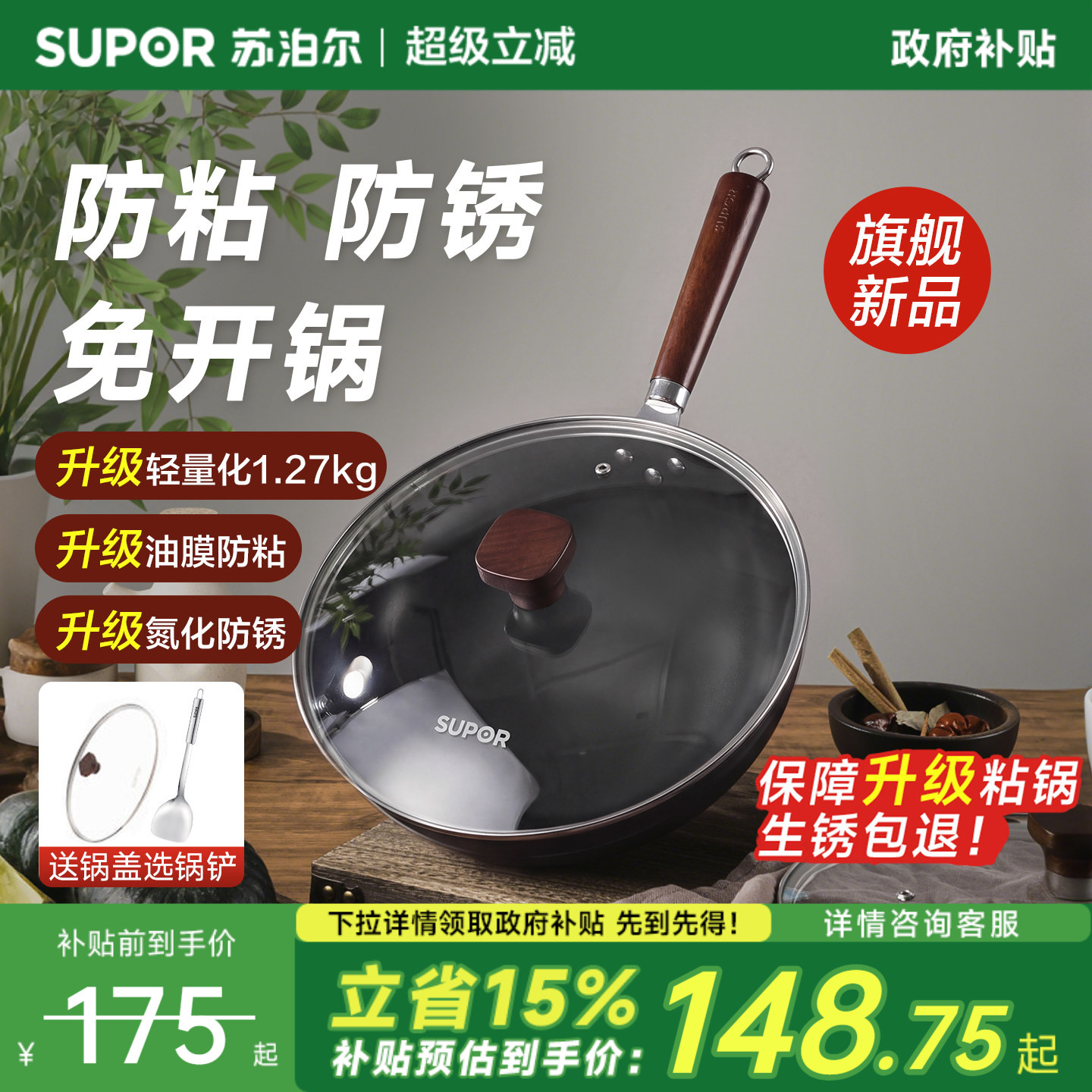 苏泊尔防锈不粘铁锅炒菜锅家用