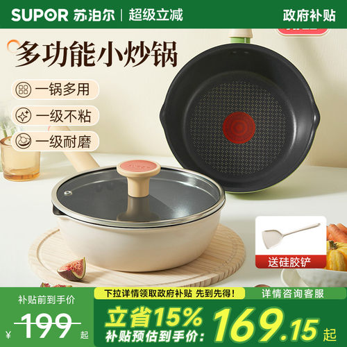 苏泊尔轻量多功能小炒锅