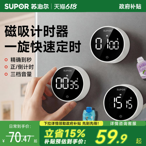 SUPOR磁吸厨房倒计时器