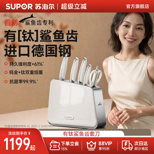 苏泊尔鲨鱼齿刀具套装