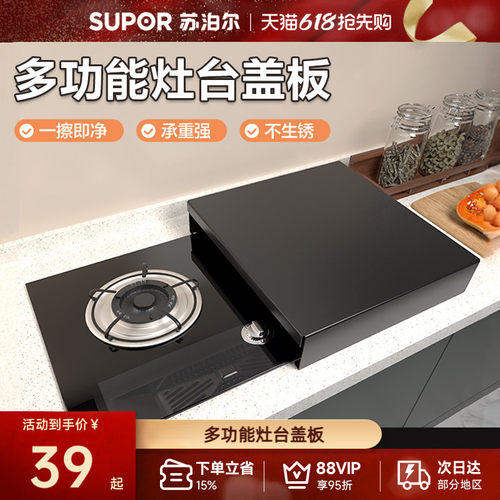 苏泊尔碳钢燃气灶盖板罩板托锅