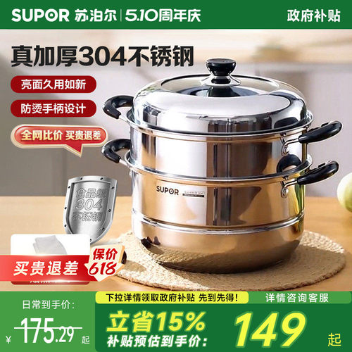 苏泊尔不锈钢304高拱盖三层蒸锅