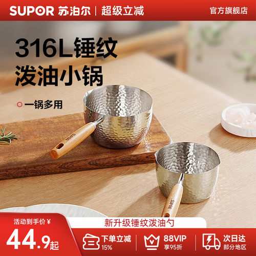 苏泊尔316L无涂层长柄烧油锅