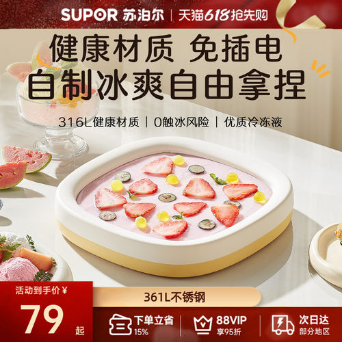 苏泊尔炒酸奶机迷你制冰机家用小型冰淇淋机炒酸奶盘食品级炒冰机