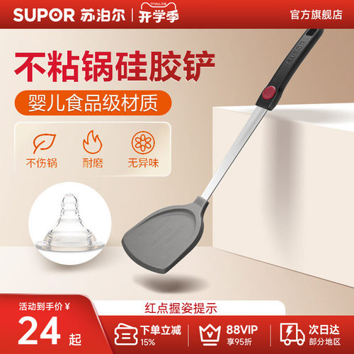 不粘锅专用硅胶铲苏泊尔
