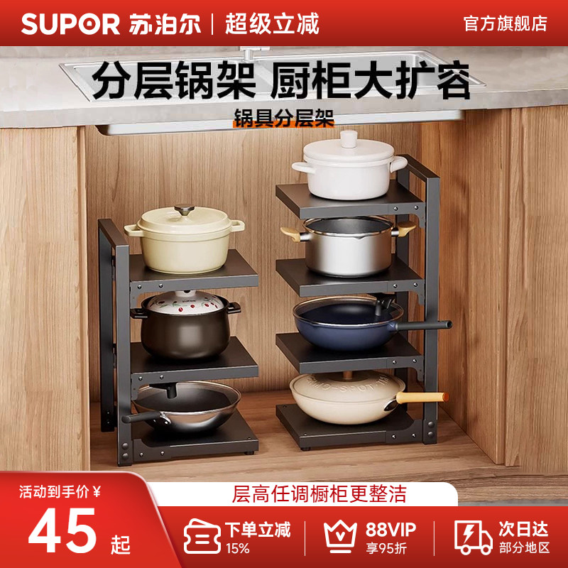 苏泊尔多功能厨房置物架