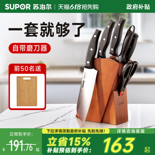 苏泊尔精钢刀具7件套带磨刀棒