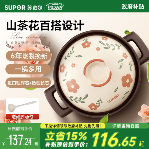 苏泊尔家用陶瓷耐高温干烧不裂