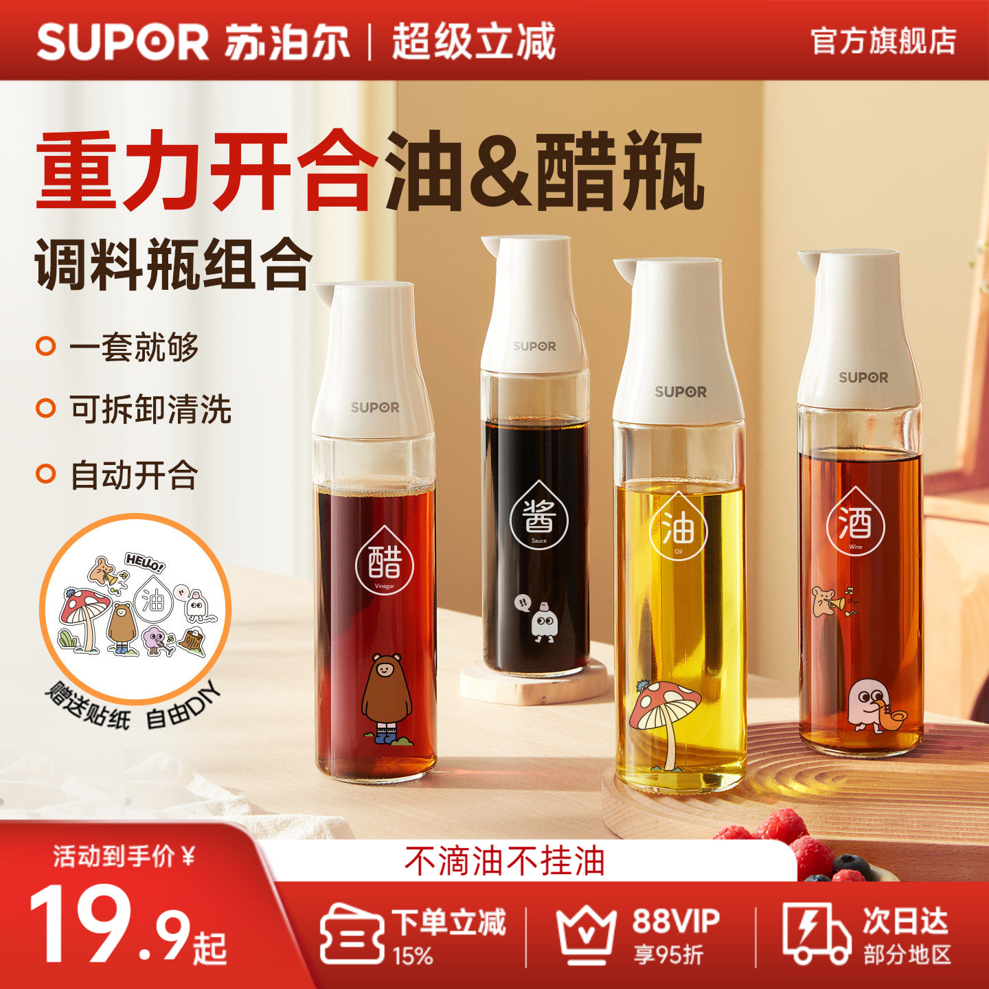 苏泊尔油壶厨房家用食品级不挂油图片