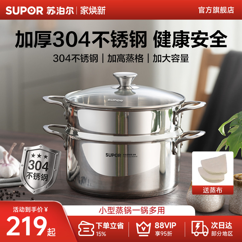 苏泊尔24小型蒸锅家用304不锈钢双层汤锅蒸煮一体小蒸锅家用煮锅