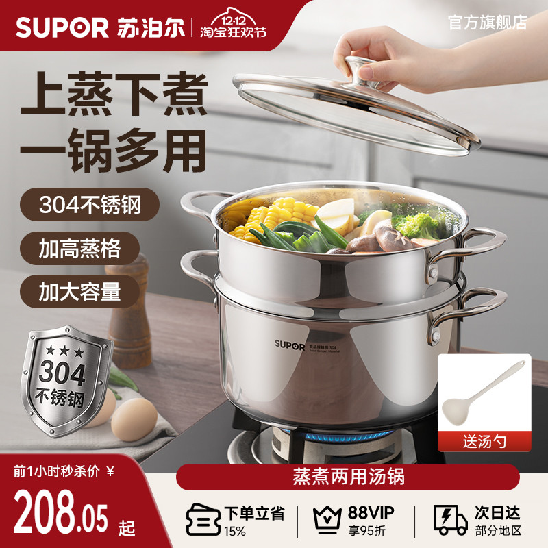 苏泊尔汤锅不锈钢锅304加厚家用煮锅蒸煮一体小蒸锅一锅多用火锅