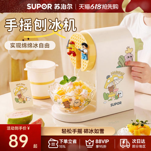 苏泊尔不插电手摇绵绵刨冰机