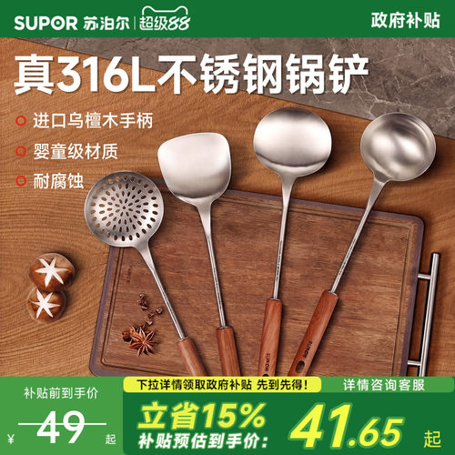 苏泊尔食品级316L不锈钢锅铲套装