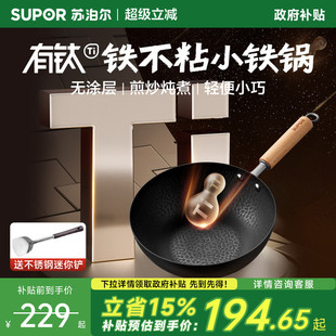苏泊尔有钛无涂层小炒锅一人食家用铁不粘小铁锅平底炒菜锅不粘锅