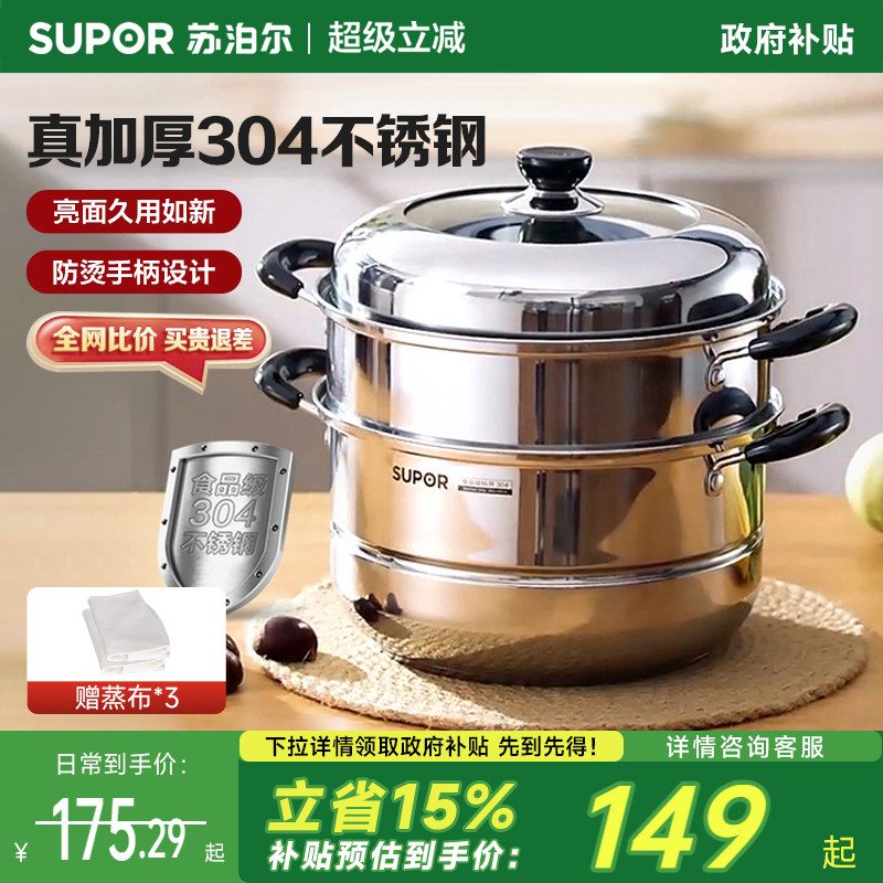 苏泊尔不锈钢304高拱盖三层蒸锅