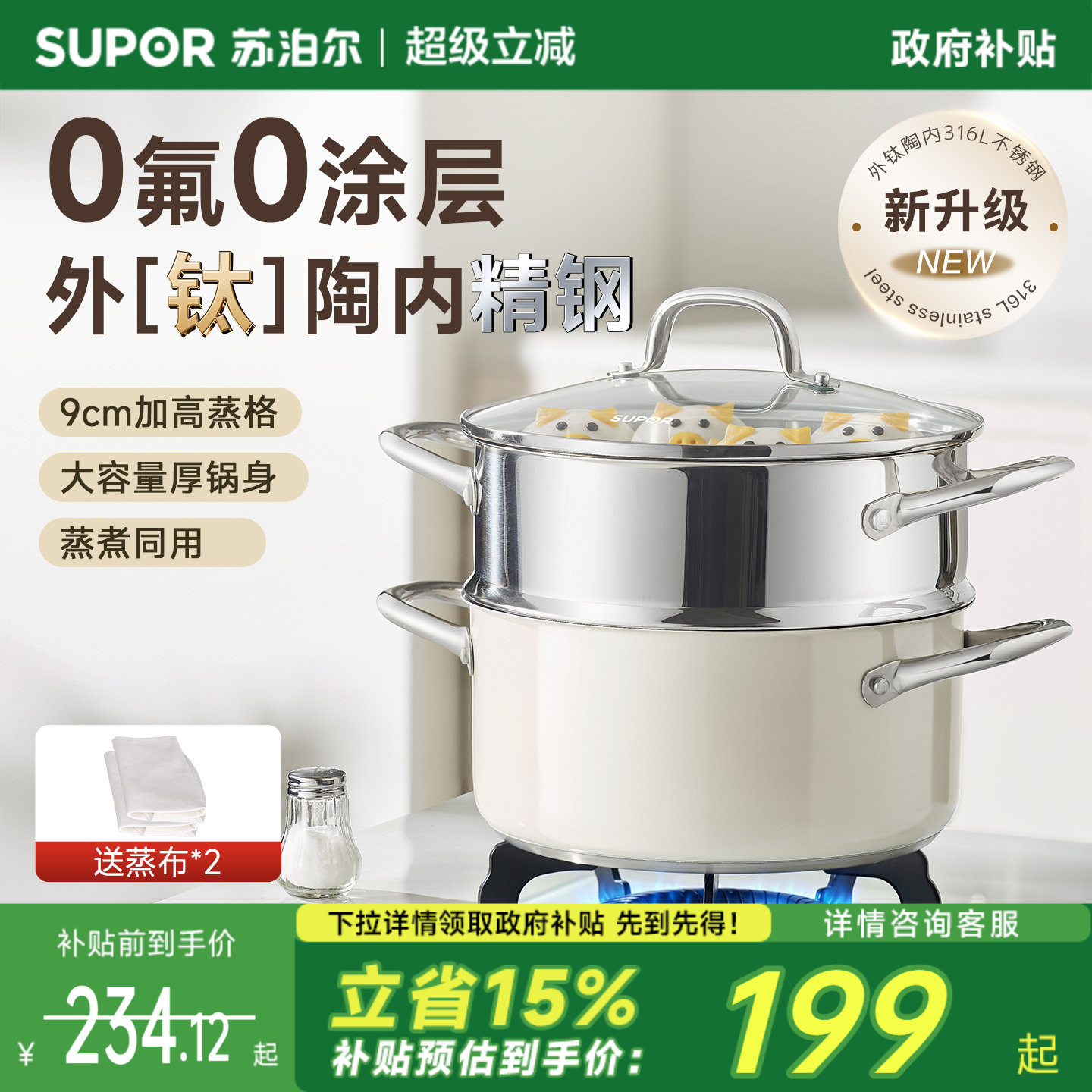 苏泊尔钛陶瓷316L家用蒸锅图片