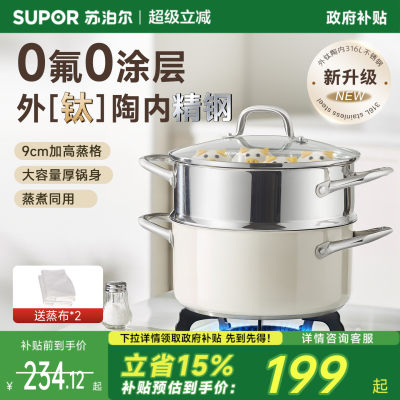 苏泊尔钛陶瓷316L家用蒸锅