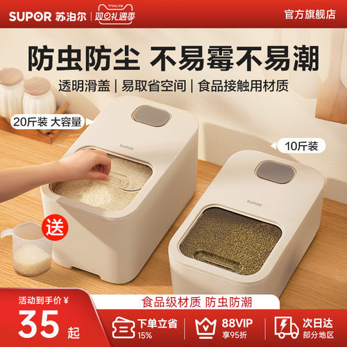 限时专享苏泊尔米桶家用