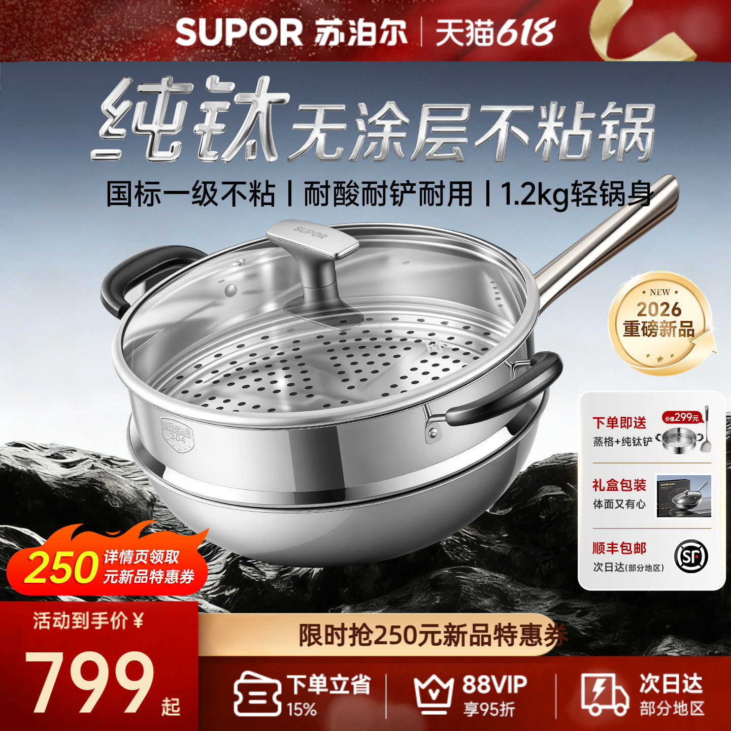 【新品】苏泊尔100%纯钛炒锅