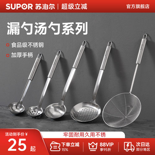 苏泊尔不锈钢过滤网大漏勺