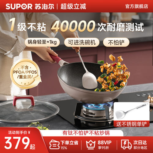 苏泊尔有钛不怕铲不粘炒锅