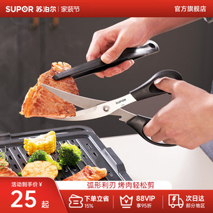 苏泊尔烧烤剪韩式 烤肉剪烧烤鸡排牛排烤肉剪刀专用不锈钢剪刀