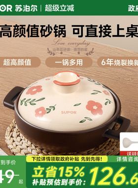 苏泊尔砂锅煲家用燃气煲仔饭耐高温干烧不易裂陶瓷锅煲汤锅小砂锅