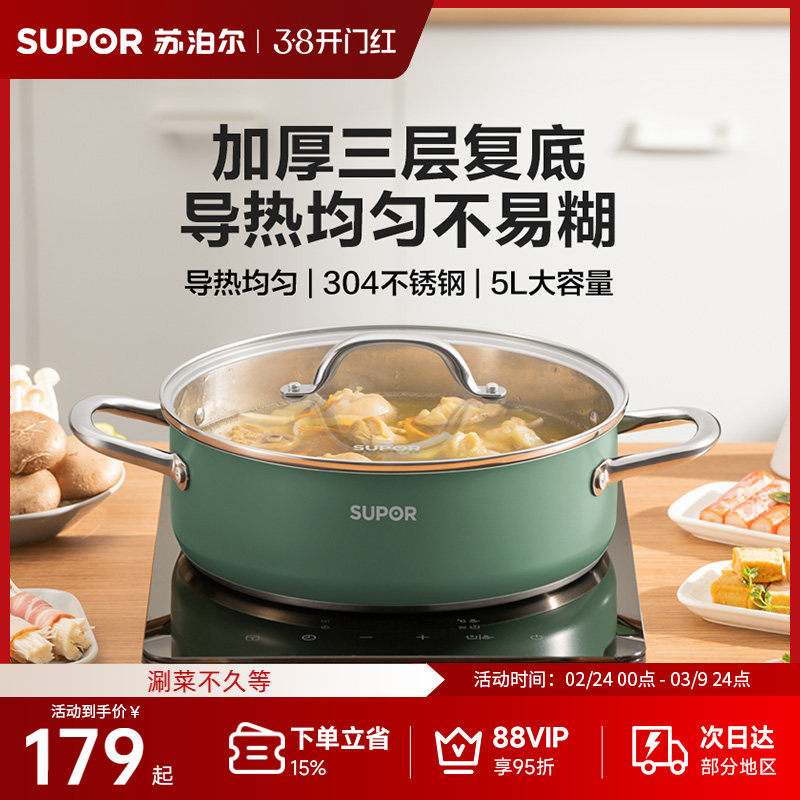 苏泊尔不锈钢火锅大容量复底清汤涮锅炒菜炖汤多功能磁炉燃气通用