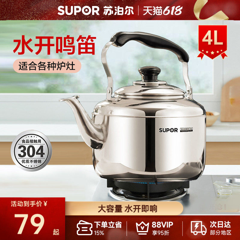 苏泊尔烧水壶煤气不锈钢家用鸣音开水壶大容量明火专用水茶壶