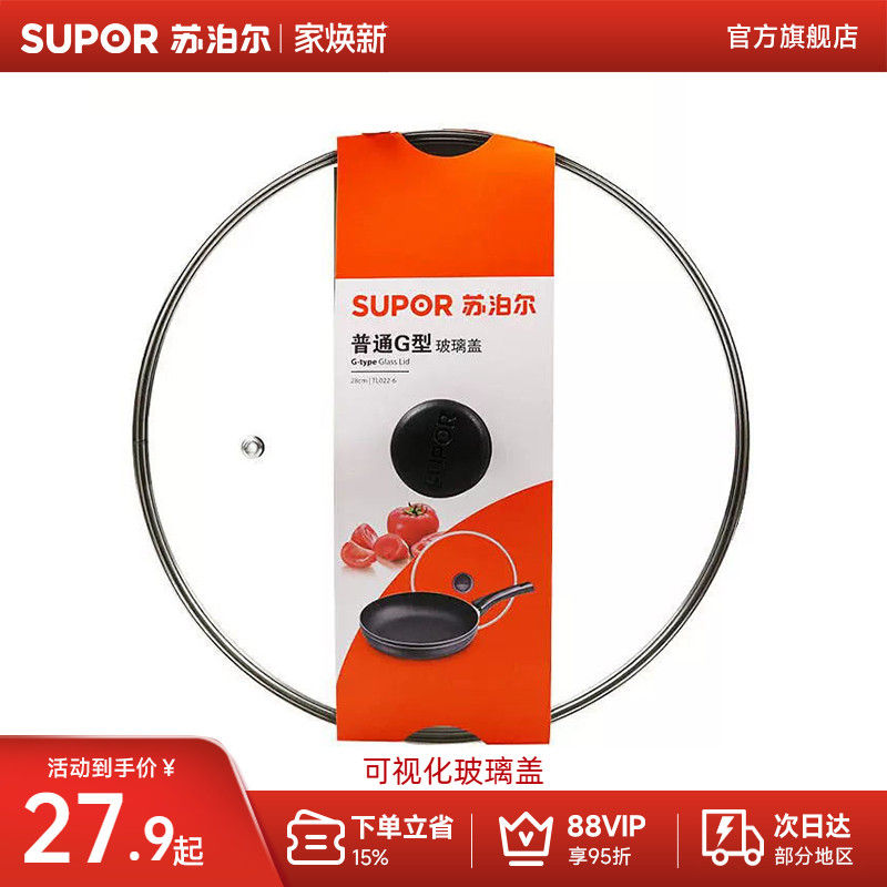 苏泊尔24/26/28/30/32cm锅盖家用钢化玻璃锅盖厨房通用配件 - 封面