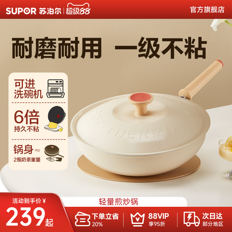 苏泊尔轻量火红点不粘炒锅