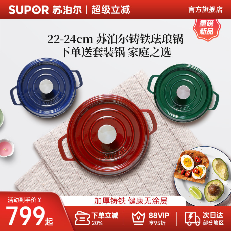 苏泊尔珐琅锅铸铁汤锅家用焖炖锅多功能平底锅电磁炉烤箱燃气灶