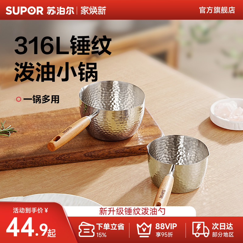 苏泊尔316L无涂层长柄烧油锅