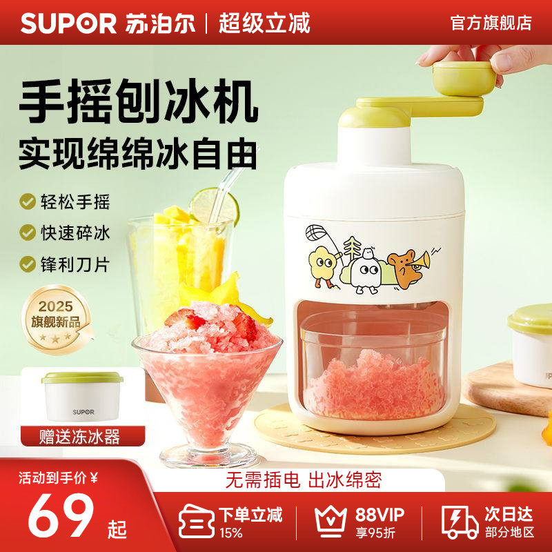苏泊尔刨冰机家用小型手摇碎冰机儿童生日礼物不插电摆摊沙冰机