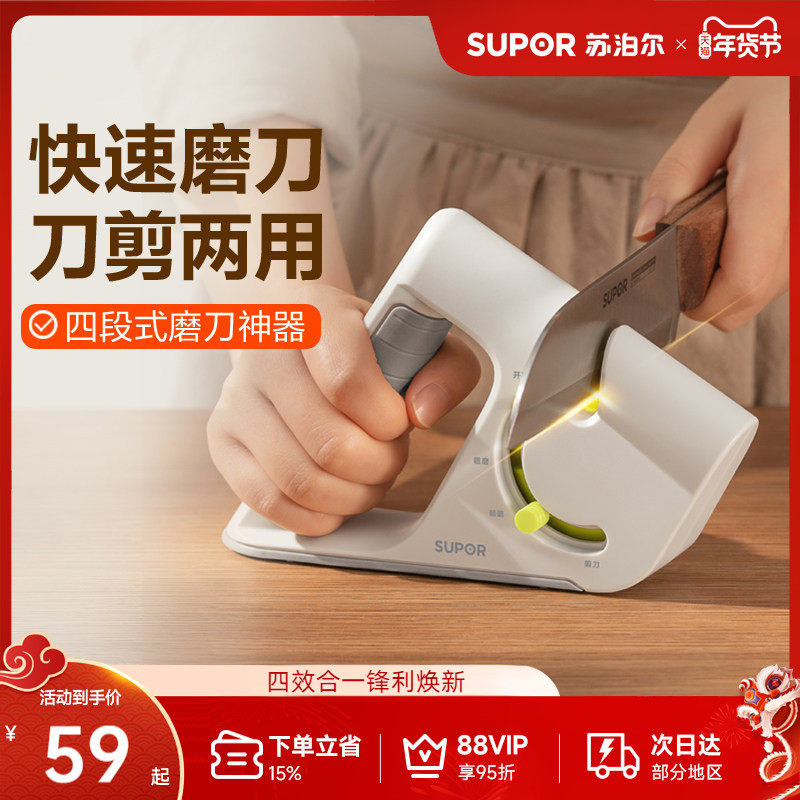 苏泊尔磨刀神器定角磨刀器菜刀剪刀家用快速磨刀磨刀石磨刀棒开刃,厨房/烹饪用具,磨刀器/磨刀石/磨刀架,淘宝优惠券,粉丝福利购,淘宝优惠卷
