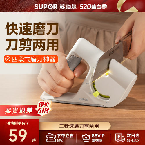 苏泊尔磨刀器快速磨刀