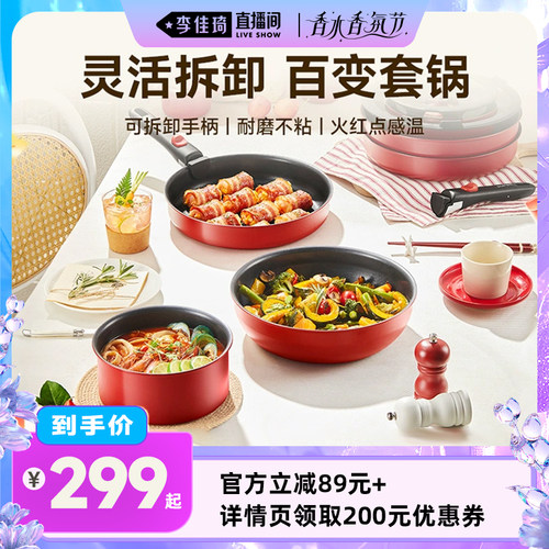 【李佳琦直播间香水香氛节】苏泊尔可拆卸百变多功能套装锅