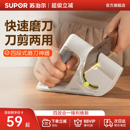 多功能磨刀器厨房苏泊尔磨刀神器