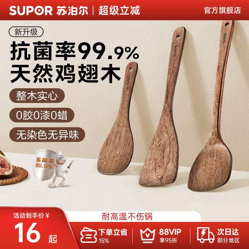 苏泊尔抗菌锅铲鸡翅木铲子不粘锅专用炒菜铲子耐高温炒勺木勺饭勺 - 实物图