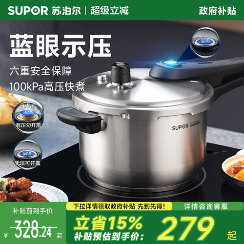 苏泊尔蓝眼视压高压锅